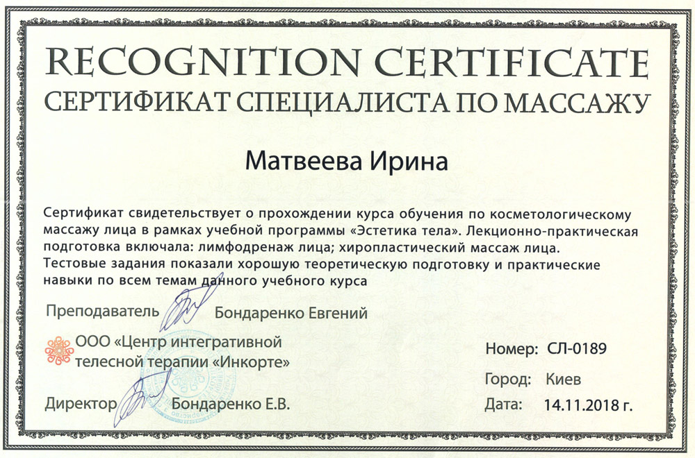 Сертифікат 18